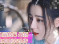 迪丽热巴最新的电视剧,穿越时空的浪漫邂逅